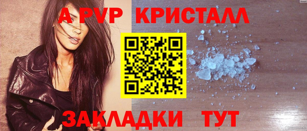 Ипатово  A PVP  Вход с VPN  Alpha PVP VHQ  APVP СК КРИС  А ПВП Crystall 