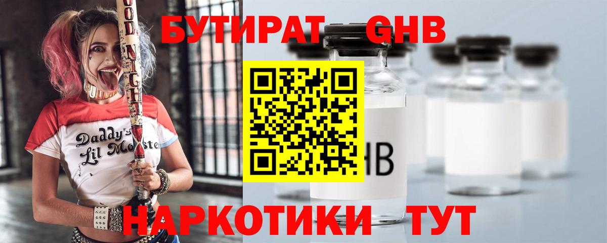 БУТИРАТ оксибутират  Бутират  Ипатово  Вход с VPN 