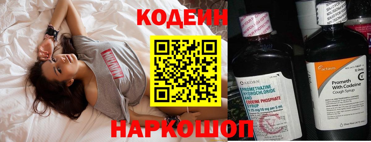 Кодеин Purple Drank  Вход с VPN  Ипатово 