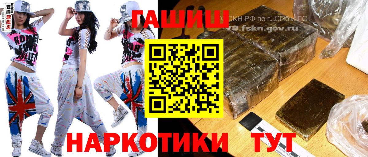 ГАШИШ  ГАШИШ hashish  Вход с VPN  Ипатово 