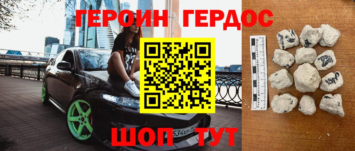 ГЕРОИН Heroin Ипатово