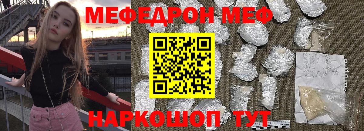 Меф мяу мяу  Ипатово
